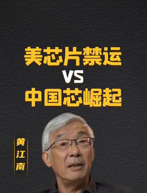 美又欲封杀中国芯片,中国2020美国芯片禁令